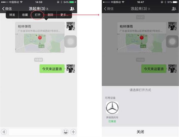 漲知識:微信是怎么把地圖“甩”到奔馳上的