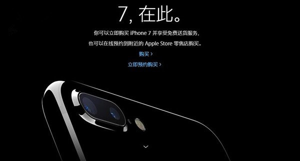 蘋果官網今天上午8點開啟第二批iPhone7/Plus預約