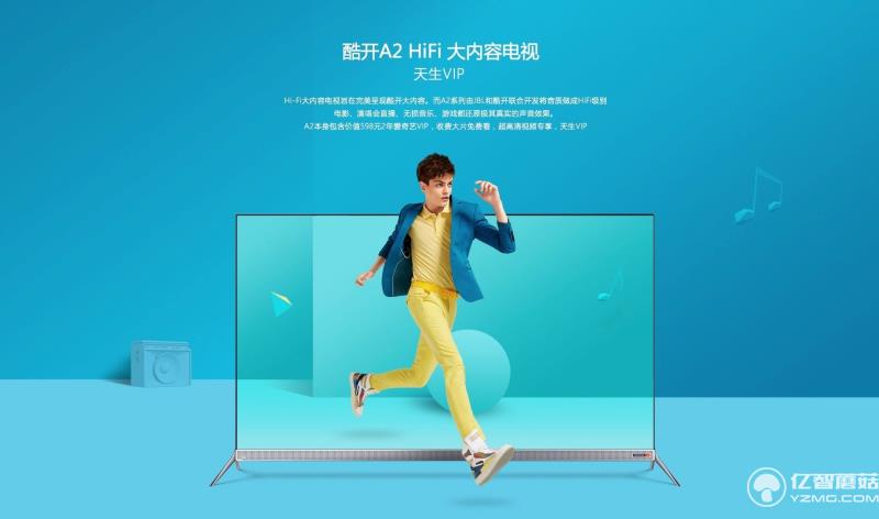 酷開HiFi大內(nèi)容電視A2系列 酷開HiFi大內(nèi)容電視A2系列