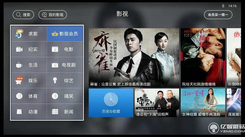 天貓魔盒3Pro系統UI