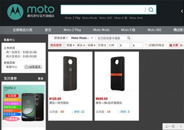 谷歌向左聯想向右 Moto Z模塊化手機路在何方?