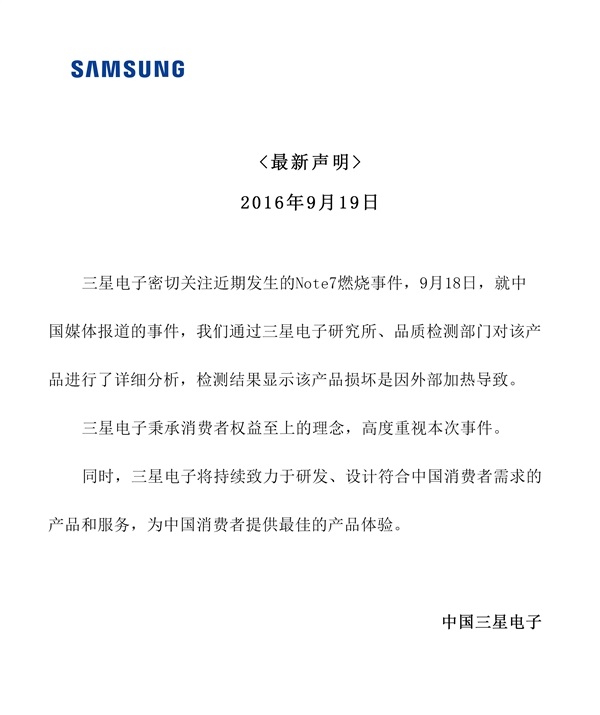 三星回應(yīng)國(guó)行Note7爆炸 或有人故意抹黑
