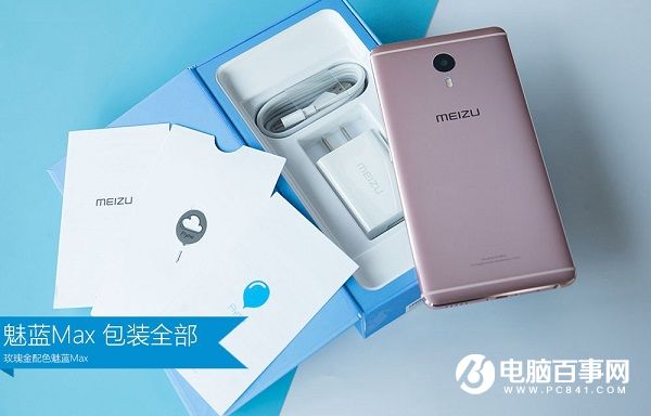 魅藍Max值得買嗎 魅藍Max評測