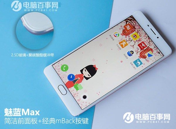 魅藍(lán)E好看嗎 魅藍(lán)Max外觀評(píng)測(cè)