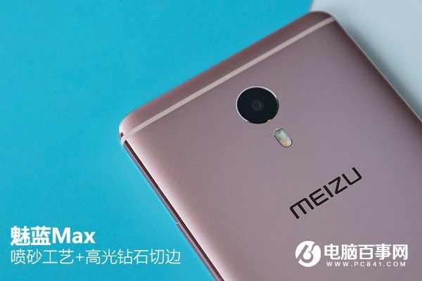 魅藍(lán)E好看嗎 魅藍(lán)Max外觀評(píng)測(cè)