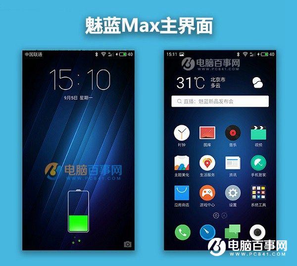 魅藍Max值得買嗎 Flyme5.2系統體驗