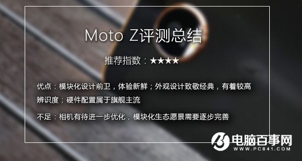 Moto Z值得買嗎 Moto Z評測總結(jié)