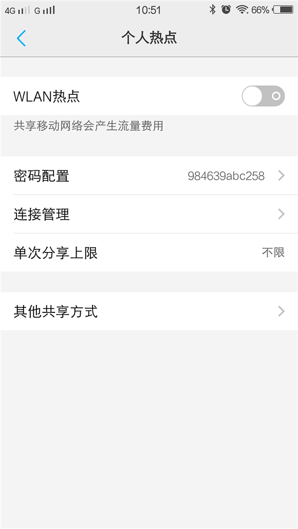安卓手機如何開啟熱點?