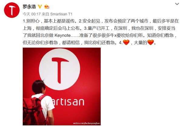 羅永浩自曝錘子T3已量產，發布會準備中