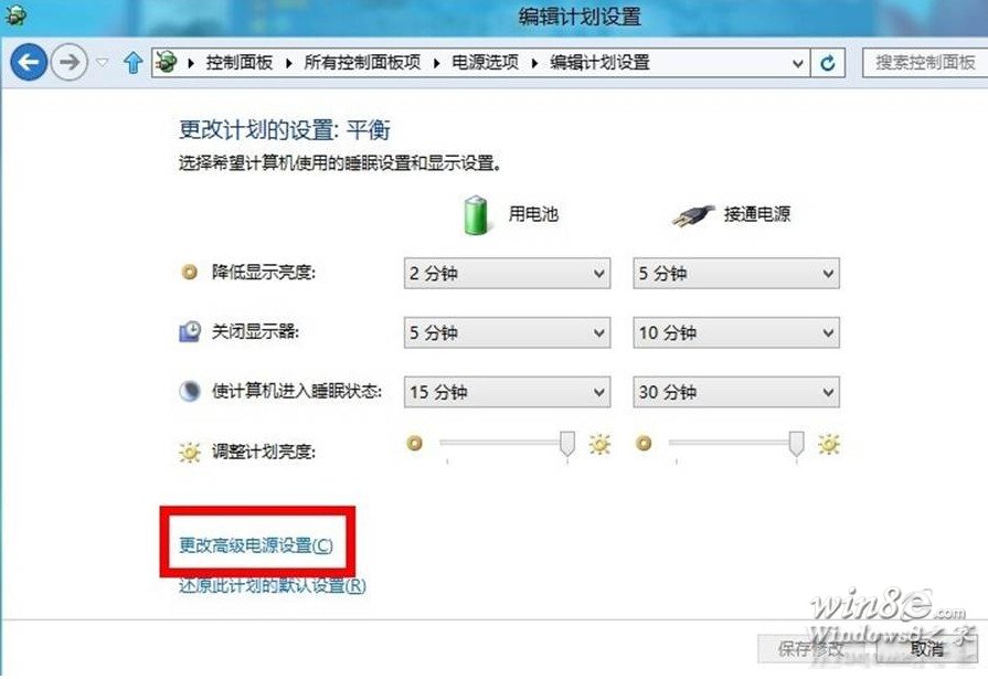 Win8.1電腦的電源計劃怎么設置? 三聯(lián)