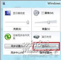 Win8.1怎么調整系統演示模式屬性 三聯