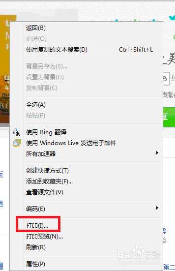windows 7如何用IE 9打印網頁？