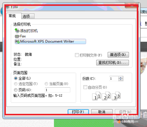 windows 7如何用IE 9打印網頁？