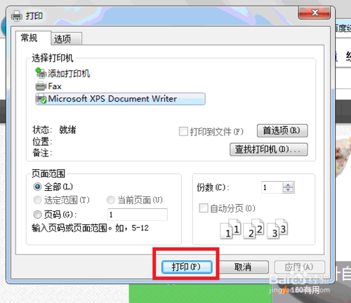 windows 7如何用IE 9打印網頁？