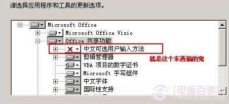 電腦中安裝有多種版本office辦公軟件