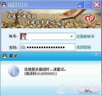 QQ登陸不上 QQ登陸錯誤0x00000001代碼怎么辦