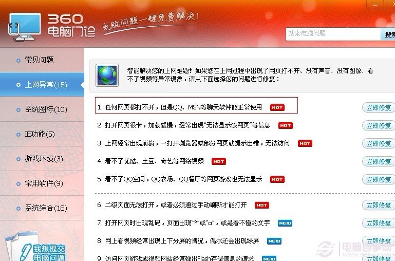 360門診修復任何網頁都打不開