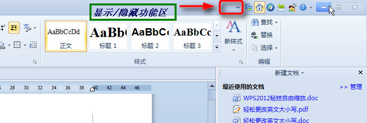 WPS 2012法寶之筋斗云篇