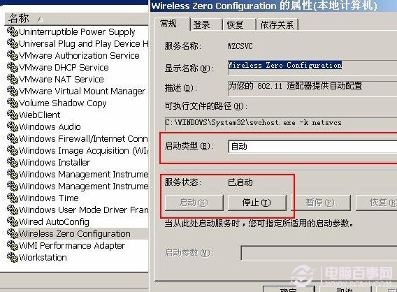 啟動(dòng)wireless zero configration 服務(wù)項(xiàng)