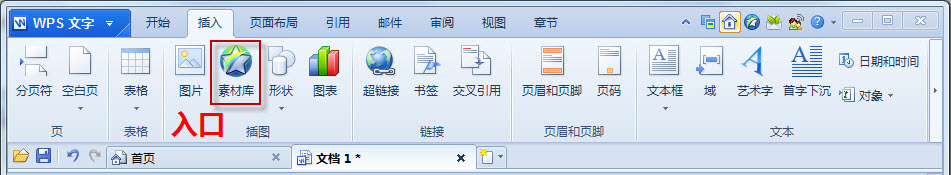 WPS素材庫的入口在哪?