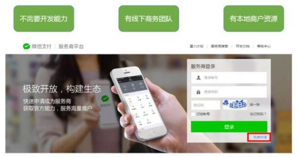 <a href=/tags/29-0.html target=_blank class=infotextkey>微信</a>支付推“微信買單”功能