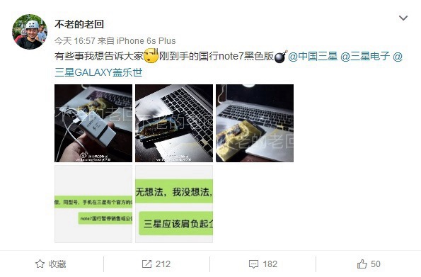 國行三星Note 7第四炸竟是號稱新的安全版本