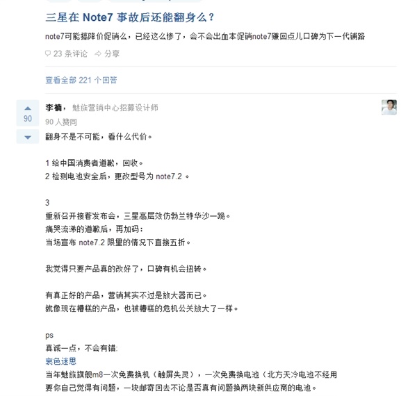 三星Note7還能翻身嗎 李楠：直接打五折