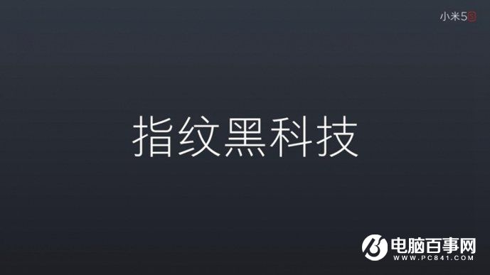 小米5s怎么樣 小米5s與5s Plus發布會圖文回顧