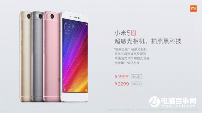 小米5s怎么樣 小米5s與5s Plus發布會圖文回顧