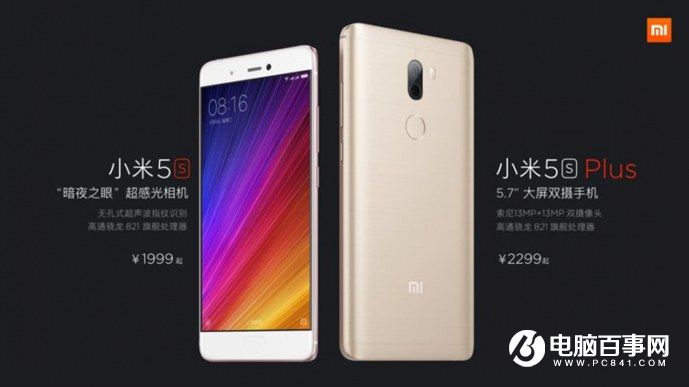 小米5s怎么樣 小米5s與5s Plus發布會圖文回顧