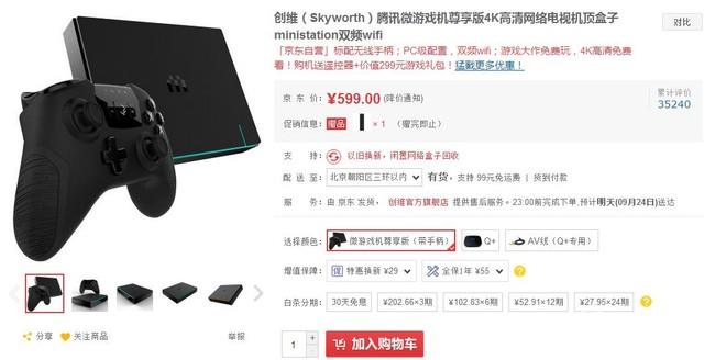 創維微游戲機 是盒子也是游戲機 