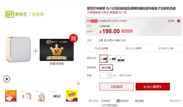 愛奇藝電視果 手機投屏神器