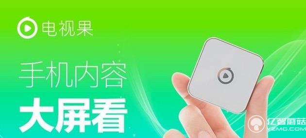 愛奇藝電視果 手機投屏神器