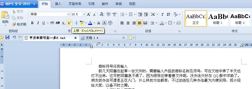 wps文字教程:商標符號任我輸入