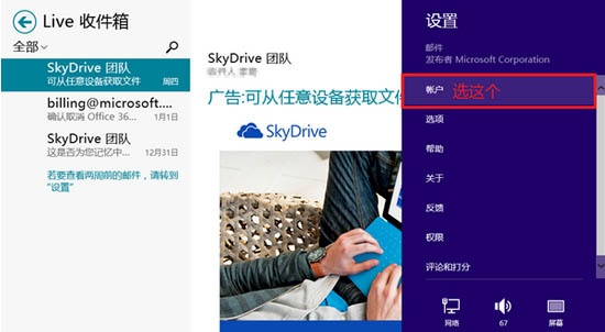 巧用<a href=/tags/25-0.html target=_blank class=infotextkey>win8</a>自帶郵件功能來使用第三方郵箱 三聯