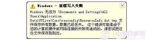 windows延緩寫入失敗怎么辦 延緩寫入失敗的解決辦法