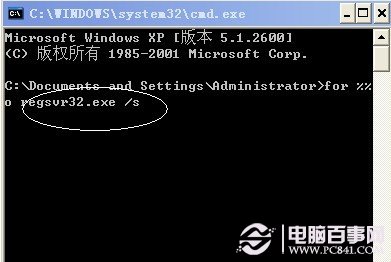 重新注冊計算機dll文件