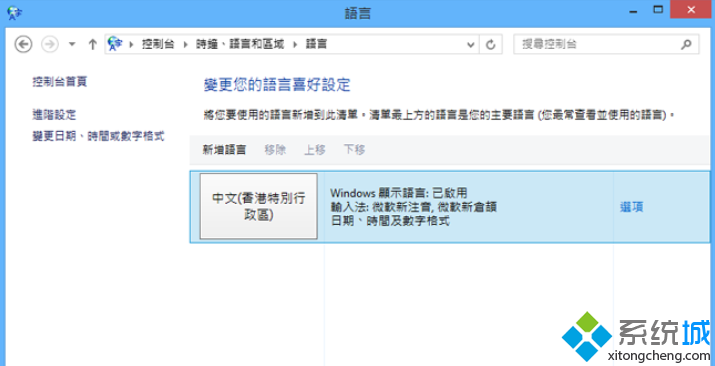 win8.1正式版系統(tǒng)如何新增語言包  三聯(lián)