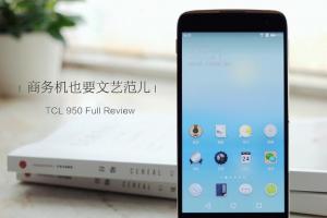 TCL 950詳細(xì)評(píng)測(cè) 文藝范商務(wù)旗艦