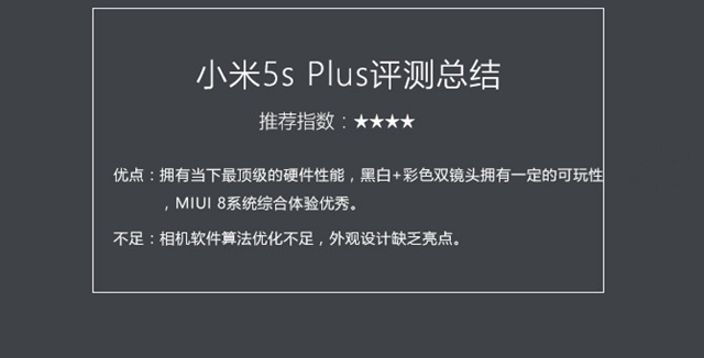 小米5s Plus值得買嗎？小米5s Plus評測