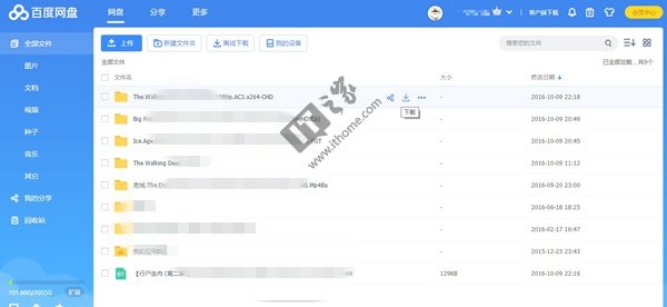 百度云網盤大改版:更名百度網盤,個性皮膚亮眼