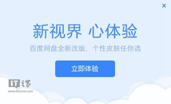 百度云網盤大改版:更名百度網盤,個性皮膚亮眼