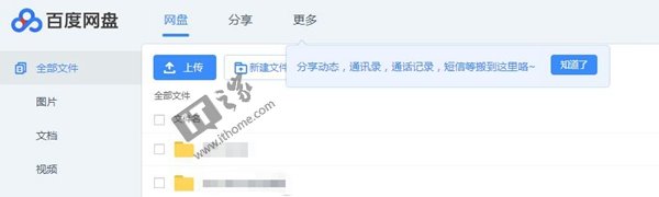 百度云網盤大改版:更名百度網盤,個性皮膚亮眼