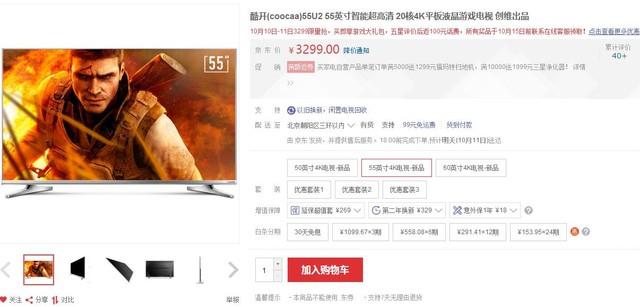 酷開55U2 大內容劇好看 酷開55U2 大內容劇好看