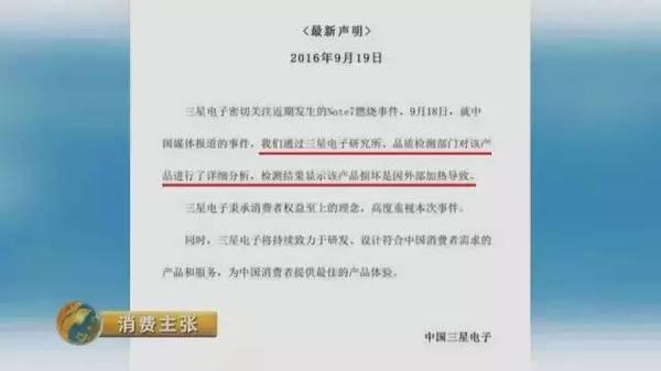 三星害怕外傳的一段視頻首度公開 央視七問三星