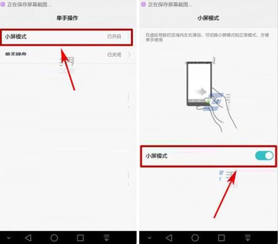華為榮耀8小屏模式開啟方法