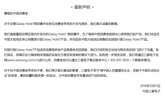三星Note 7召回：你不得不了解的這些事