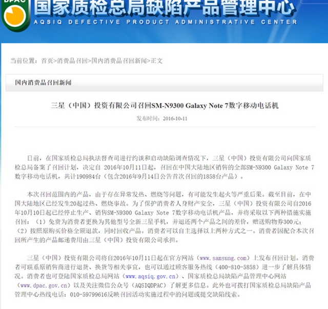 三星Note 7召回：你不得不了解的這些事
