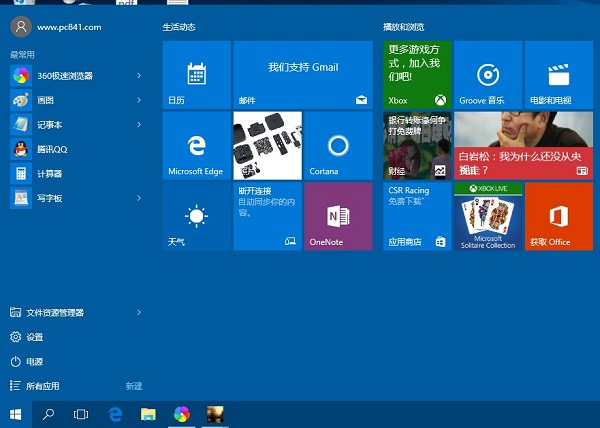 Win10任務欄顏色怎么改?Win10任務欄顏色設置教程