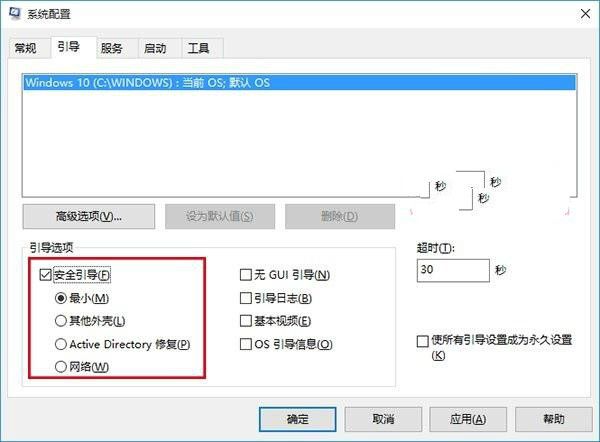 Win10系統不重啟電腦怎么進入安全模式